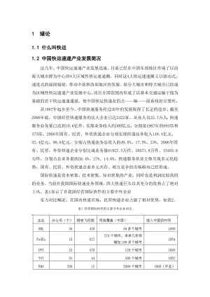 邯运集团飞马快运运营系统研究.doc