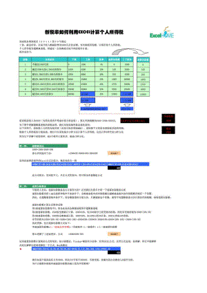 新税率下利用EXCEL计算个人所得税免费下载.doc