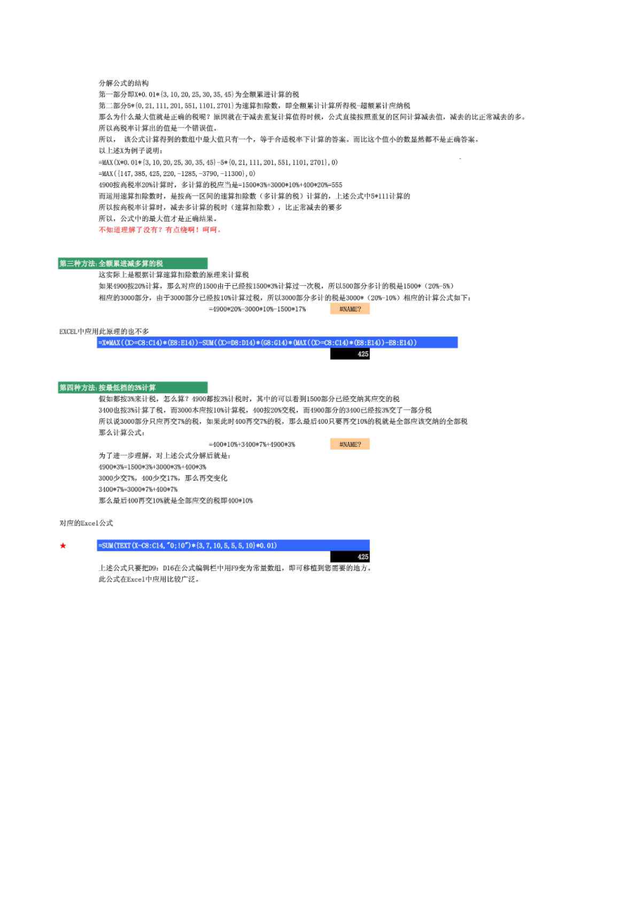 新税率下利用EXCEL计算个人所得税免费下载.doc_第2页