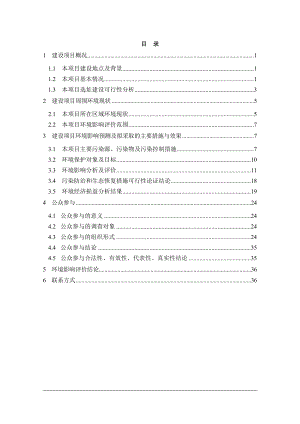 河北建投新能源有限公司河北建投承德丰宁森吉图风电场二期项目环境影响评价报告书.doc