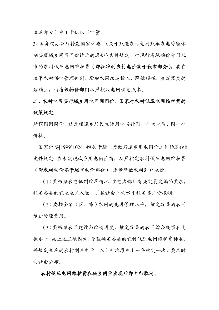 浅谈农网维护费政策执行及税收管理存在的问题.doc_第2页