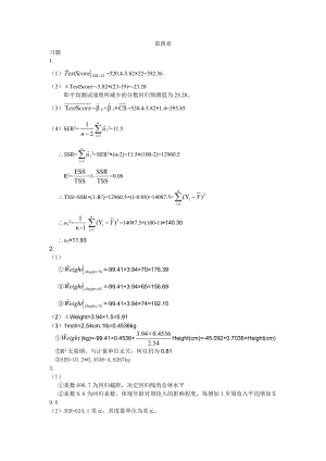 计量经济学 第二版 课后习题114章 中文版答案汇总.doc