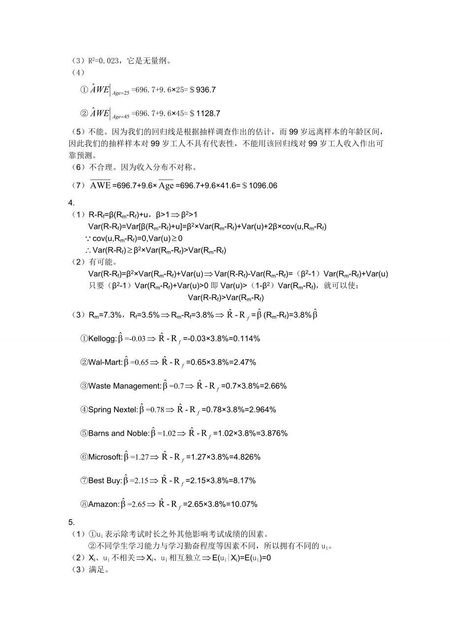 计量经济学 第二版 课后习题114章 中文版答案汇总.doc_第2页