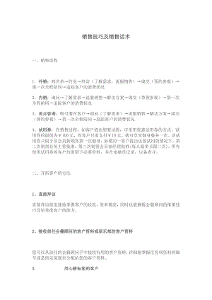 会籍顾问销售技巧及销售话术(一)3612325912.doc