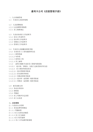 橱柜店面运营管理手册原件.doc