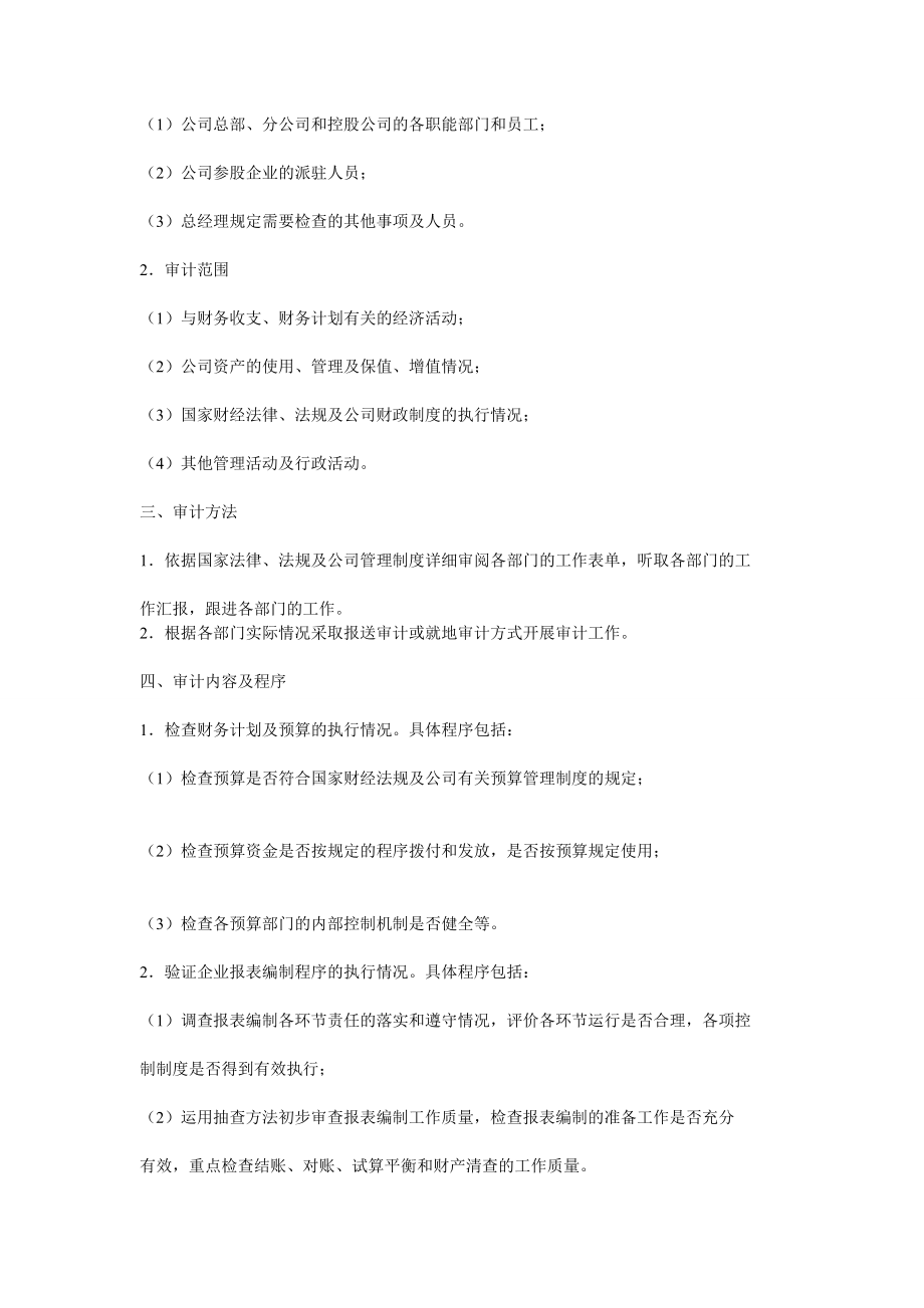 审计计划书[资料].doc_第2页