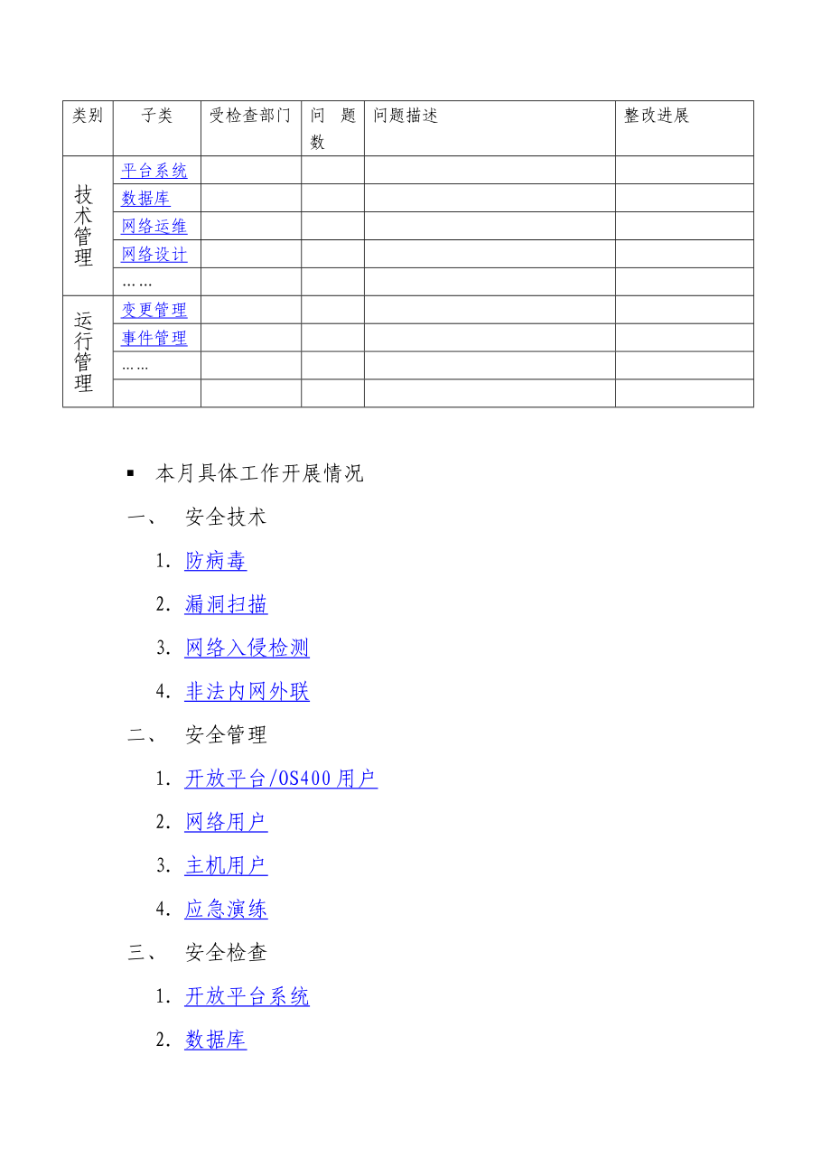 信息安全内部审计评估报告.doc_第2页