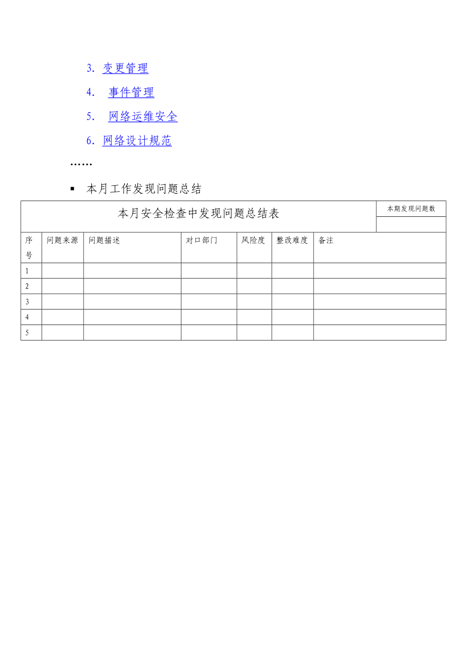 信息安全内部审计评估报告.doc_第3页