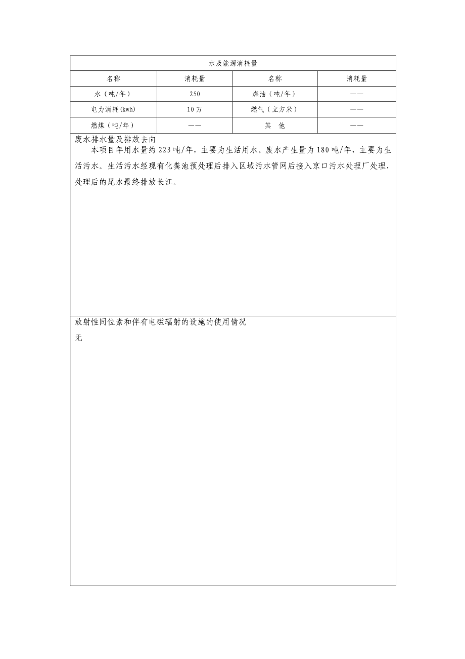 环境影响评价报告公示：万储粮仓库扩建工程建设地点东郊长岗左湖社军粮供应环评报告.doc_第3页