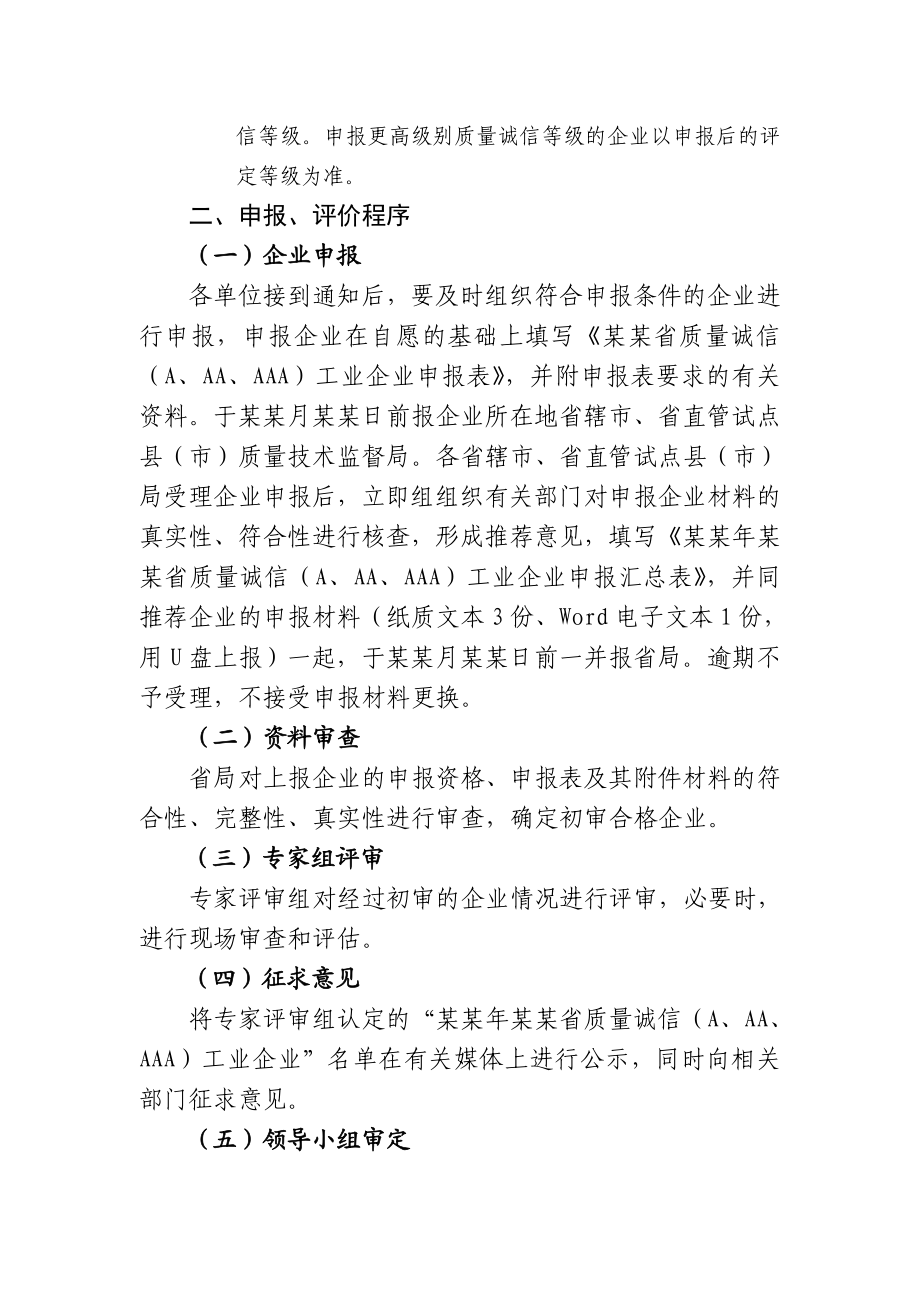 质量诚信AAA工业企业申报.doc_第2页