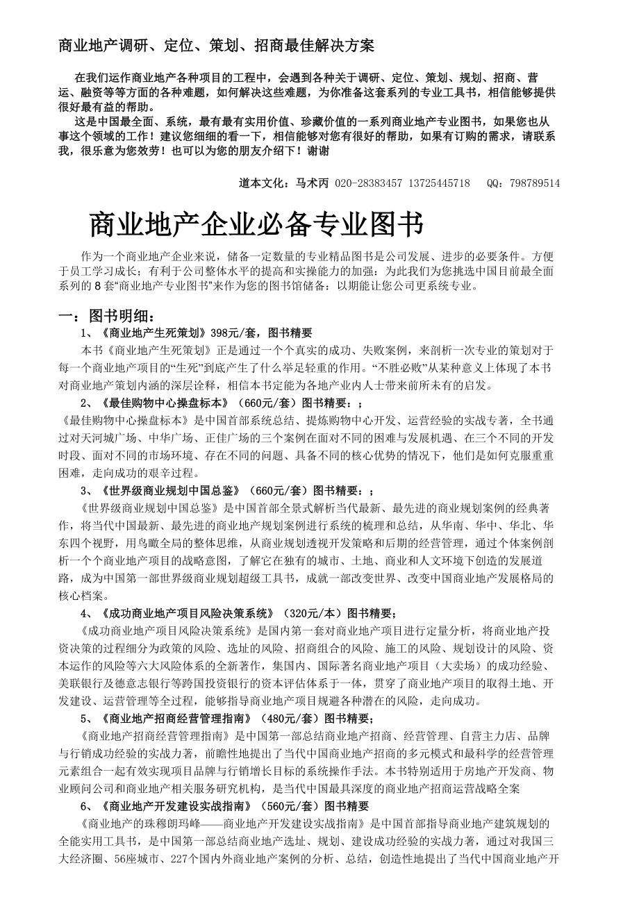 解密商业地产“定位、策划、设计、招商、销售、经营”.doc_第1页