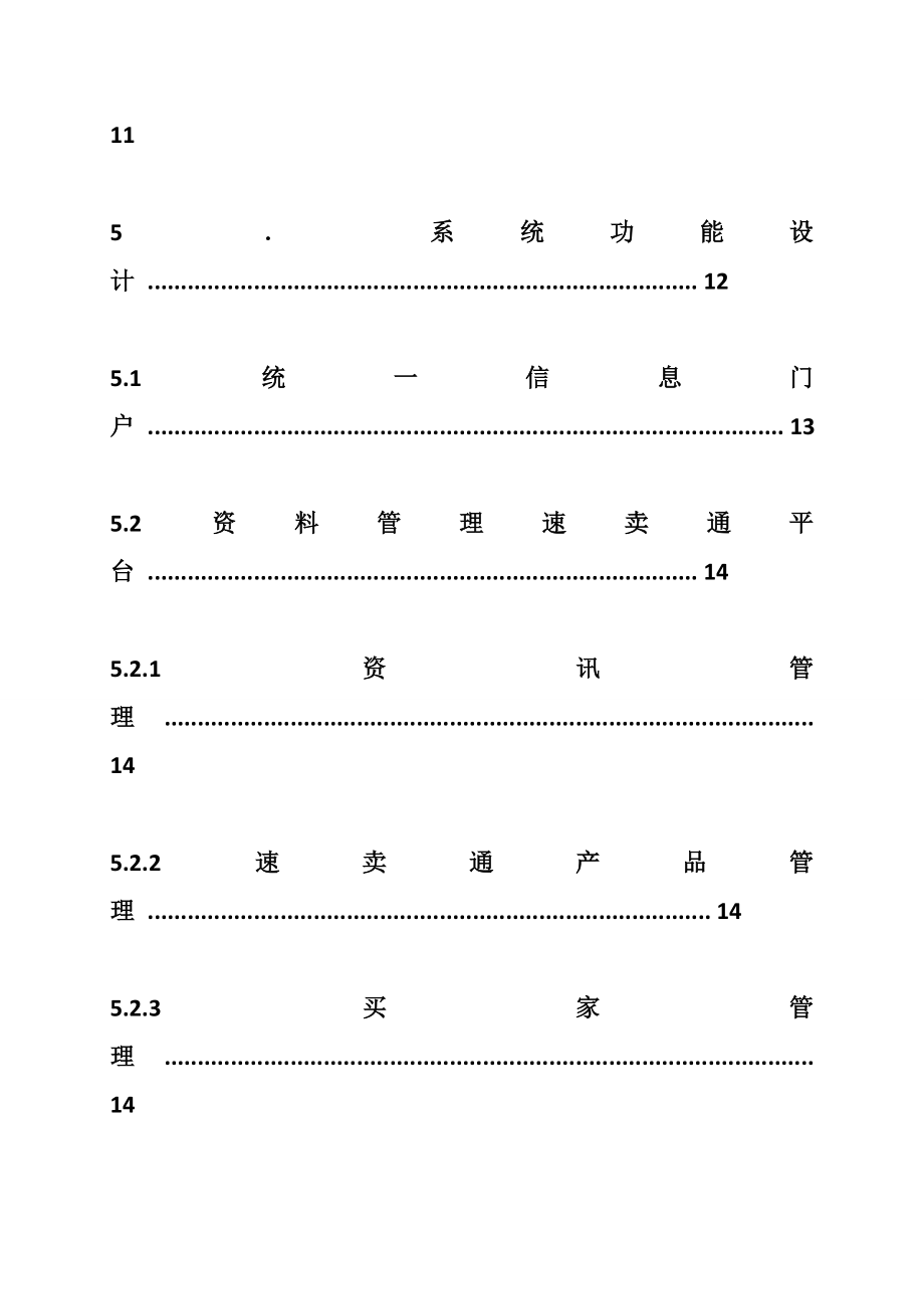 【新编】速卖通跨境电子商务平台建设运营项目商业计划书.doc_第3页