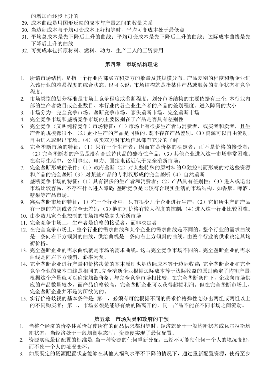 中级经济师经济基础知识要点背诵版(小炒).doc_第3页