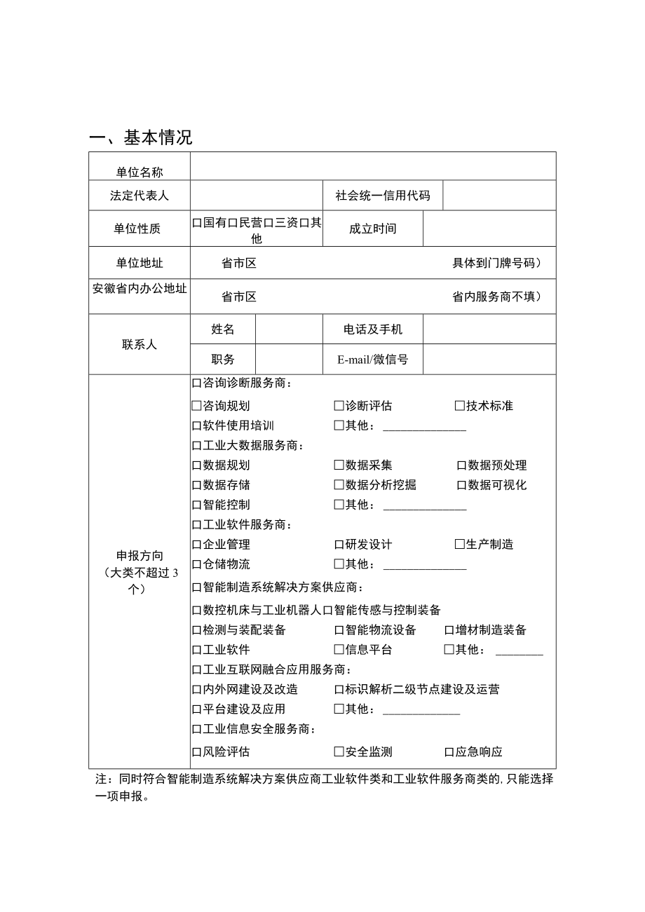 安徽省制造业数字化转型服务商、服务专家申报书.docx_第2页