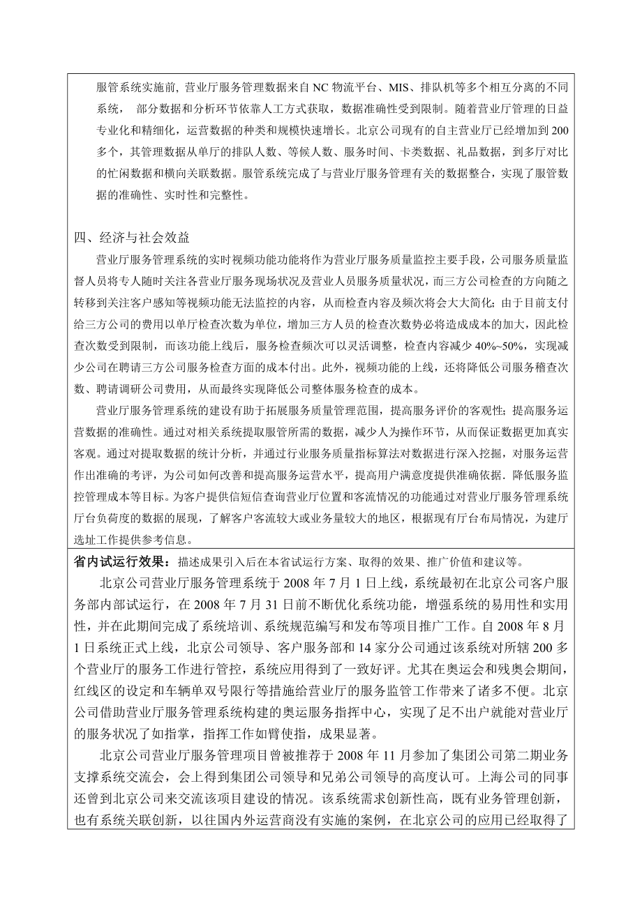 北京公司营业厅服务管理系统.doc_第2页