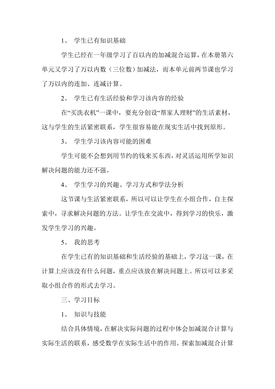 结余多少钱说课稿.doc_第2页