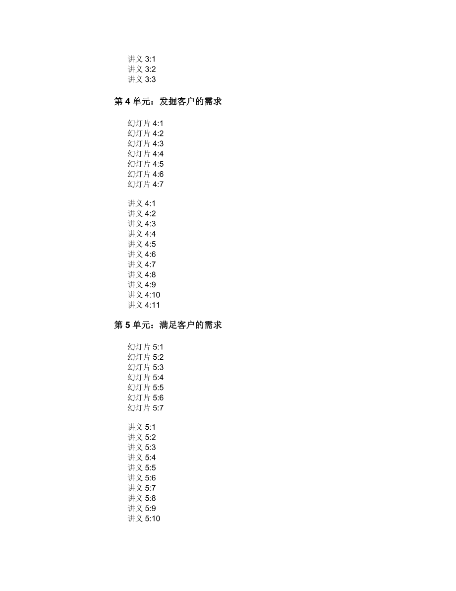 电话销售培训宝典(学员手册).doc_第3页