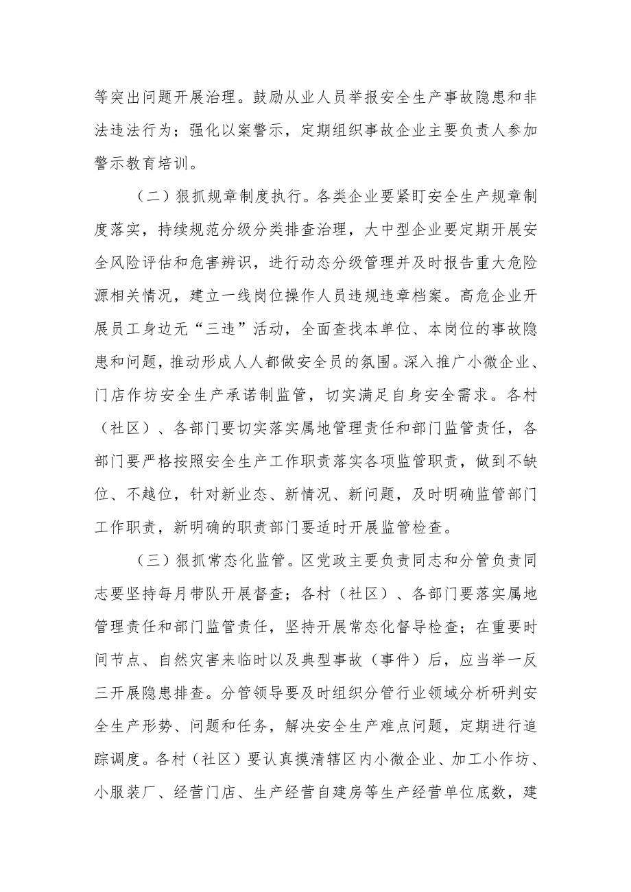 开发区安全生产“三个狠抓”专项行动方案.docx_第2页