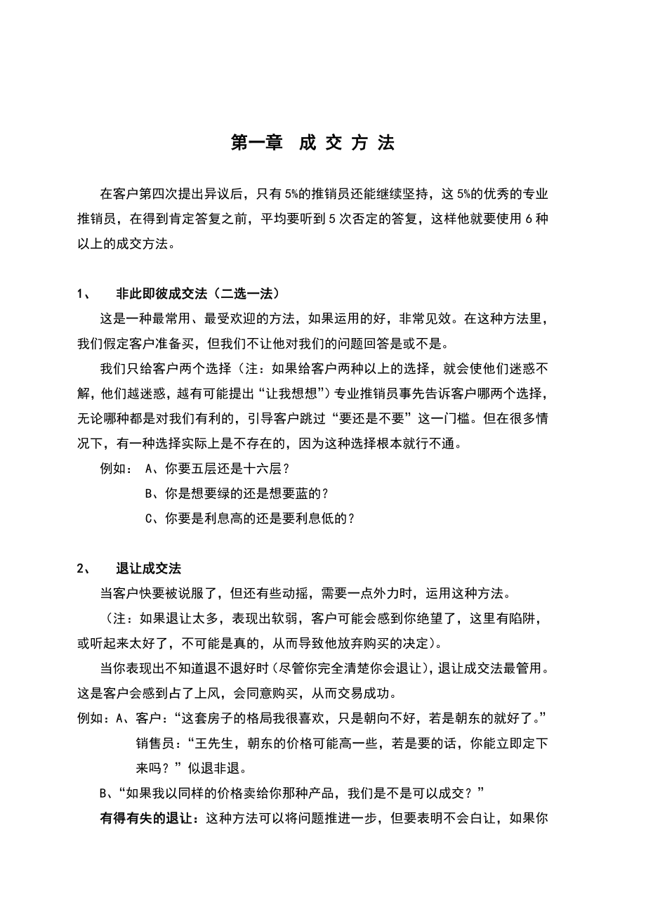 房地产销售知识培训资料.doc_第2页