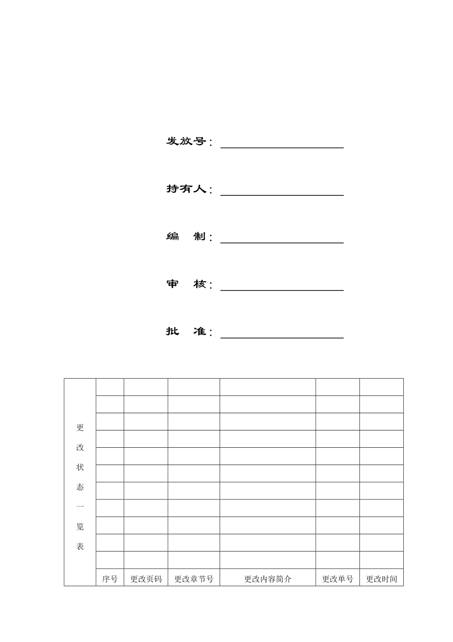 新材料有限公司增值税发票管理制度.doc_第2页