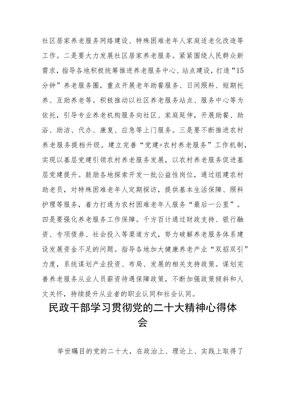 民政局干部深入学习贯彻党的二十大精神心得体会三篇合集.docx_第3页