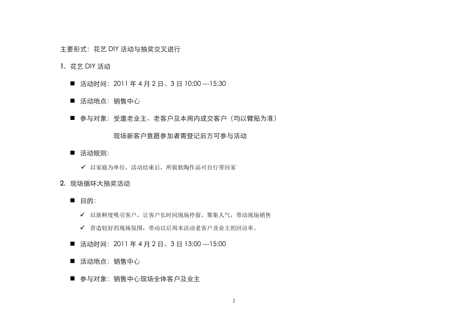 最新房地产周末暖场活动执行案.doc_第2页