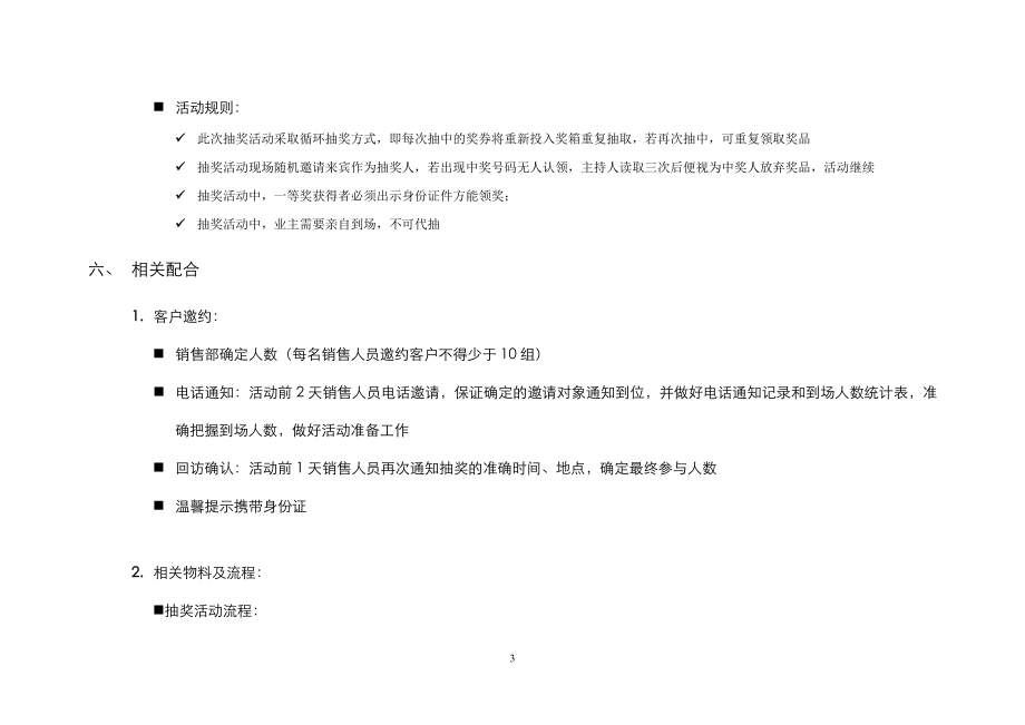 最新房地产周末暖场活动执行案.doc_第3页