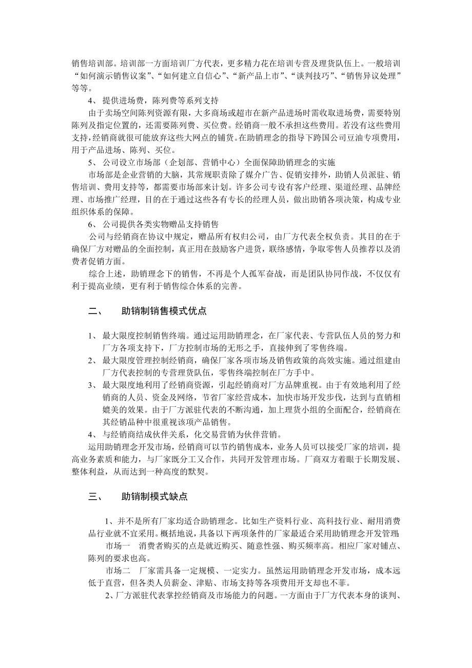 保健产品销售模式(最新整理阿拉蕾).doc_第3页