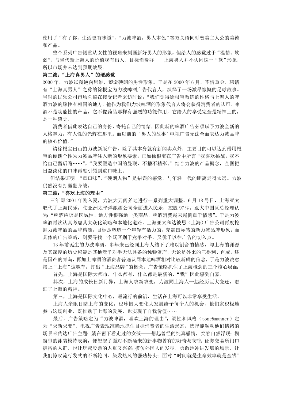 消费者行为学第十二章.doc_第3页