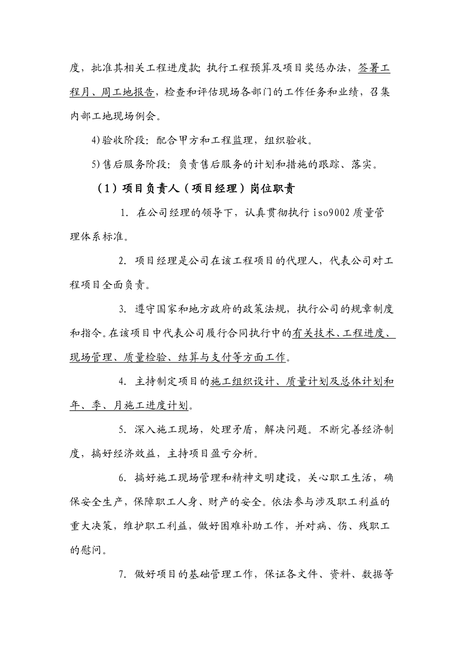 【精品】弱电项目经理主要职责.doc_第2页