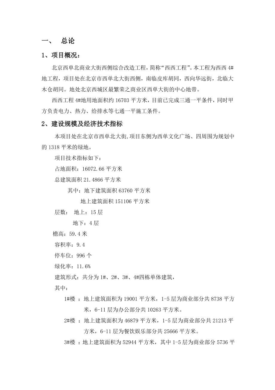 可研报告西西4#地项目可行性研究报告.doc_第2页