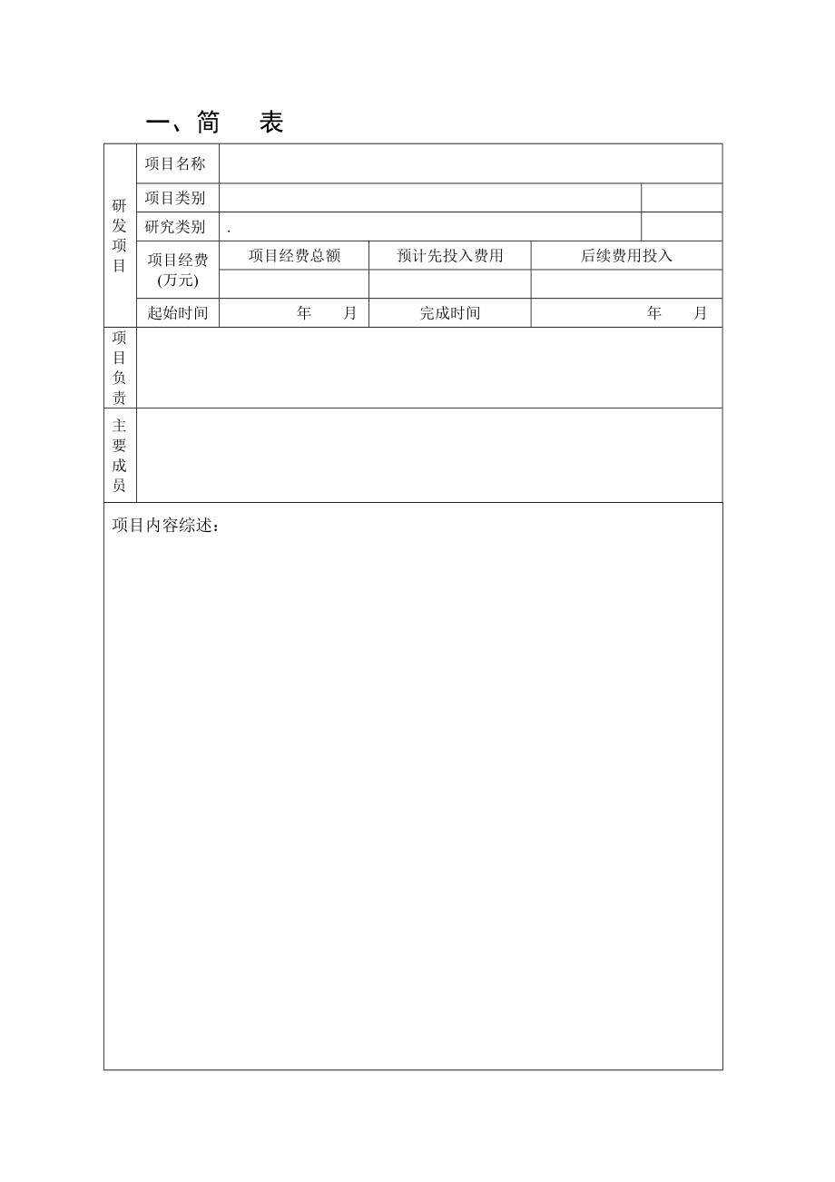 研发项目计划书.doc_第2页