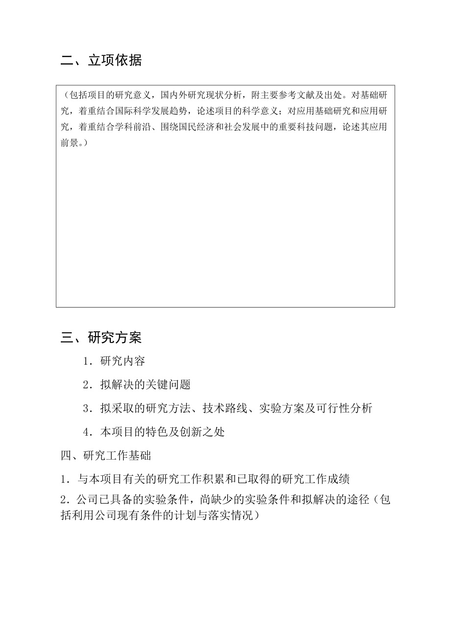 研发项目计划书.doc_第3页