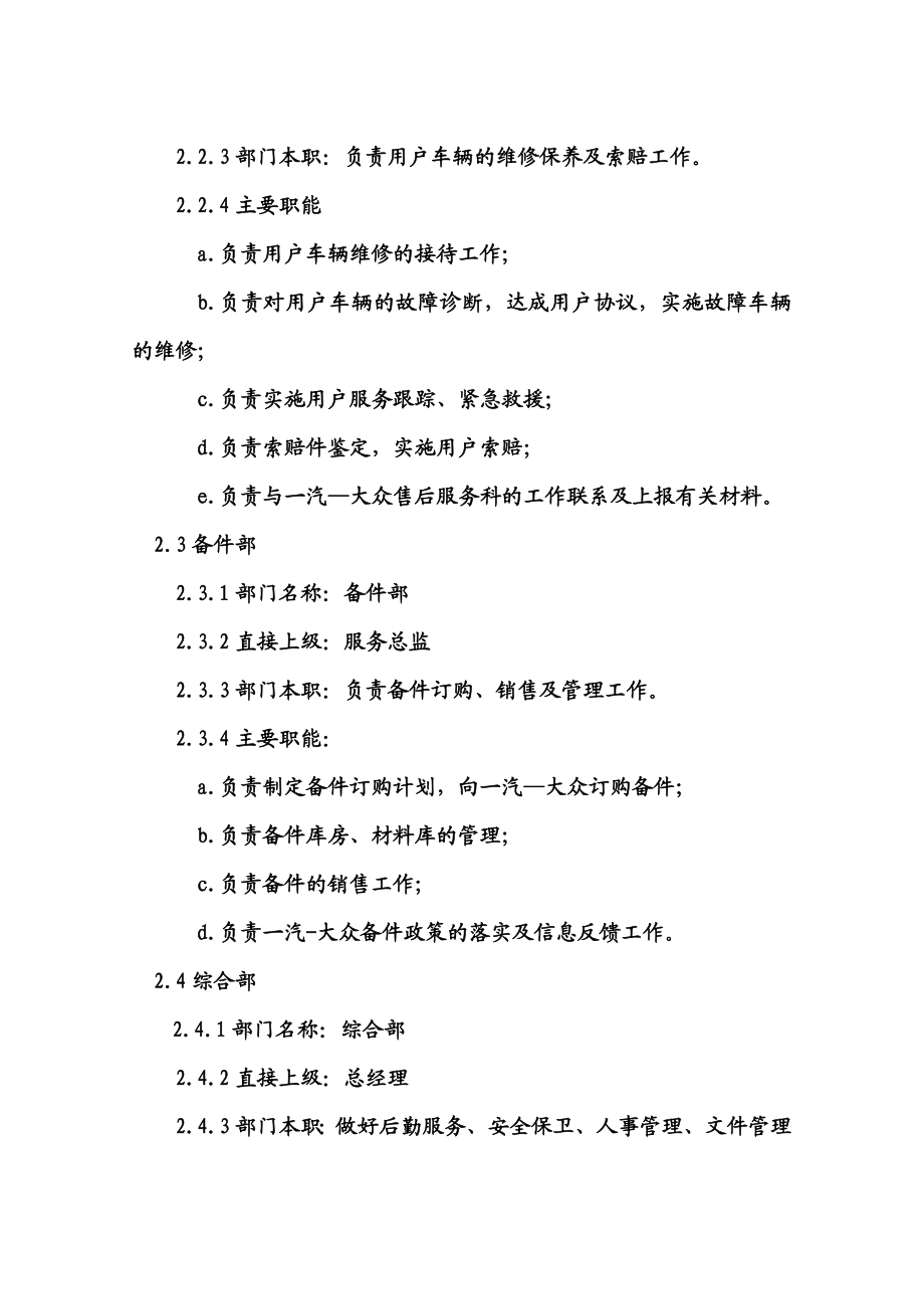 【精品】汽车销售有限公司岗位职责和任职条件.doc_第2页