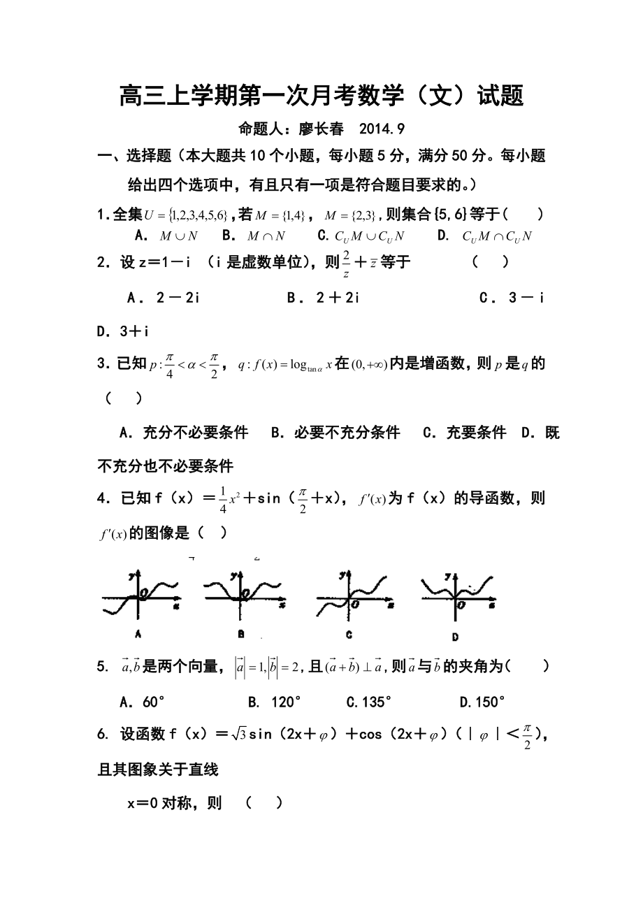 江西省奉新县第一中学高三上学期第一次月考文科数学试题及答案.doc_第1页