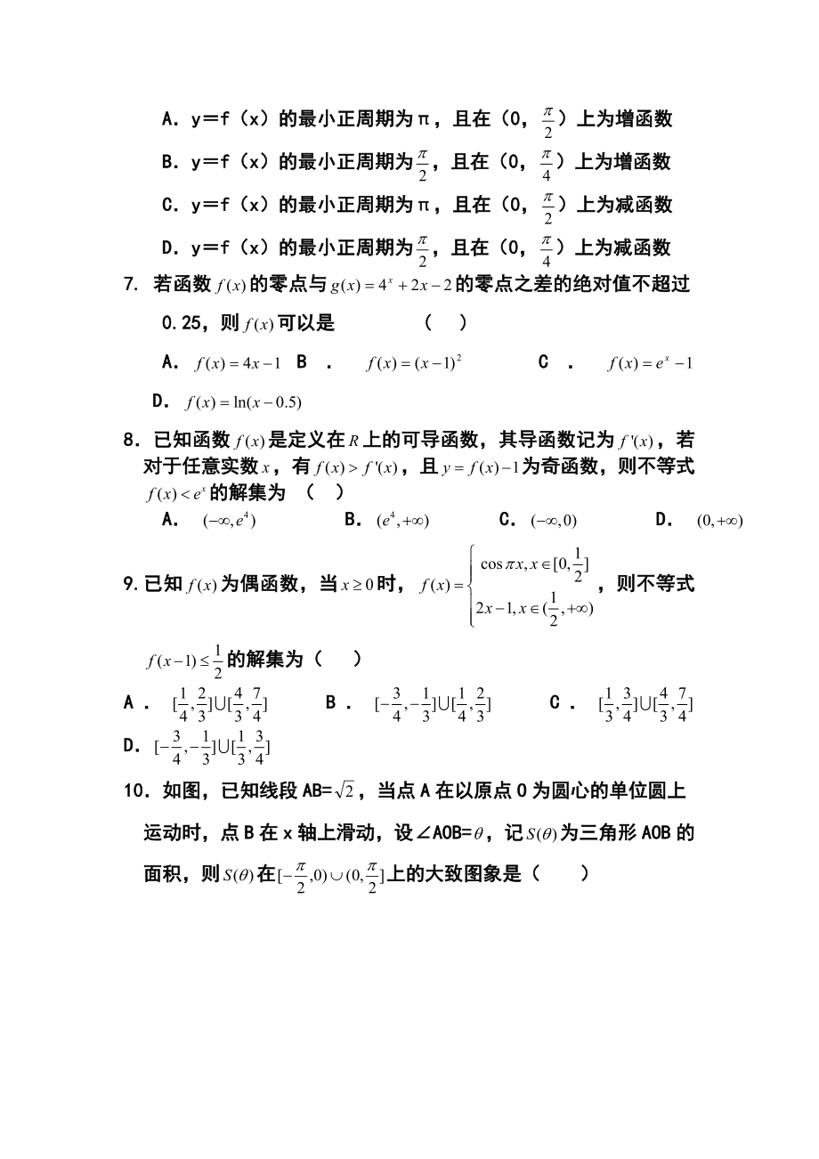 江西省奉新县第一中学高三上学期第一次月考文科数学试题及答案.doc_第2页