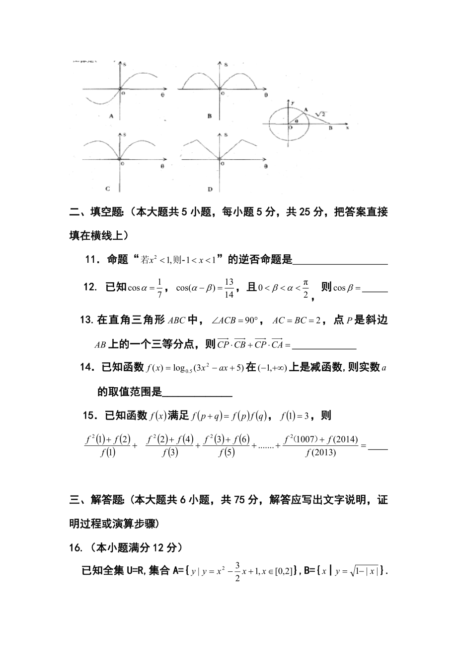 江西省奉新县第一中学高三上学期第一次月考文科数学试题及答案.doc_第3页