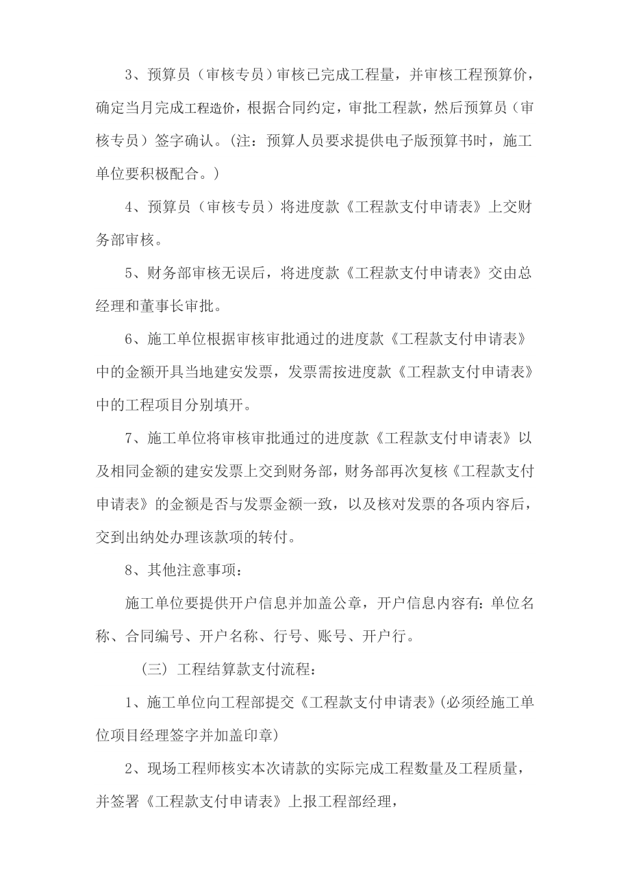 工程款支付管理流程.doc_第2页