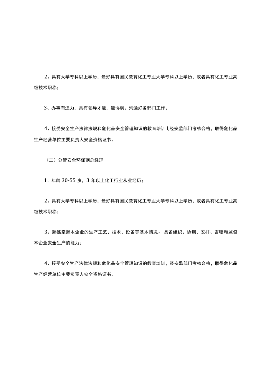 化工企业从业人员岗位标准.docx_第2页