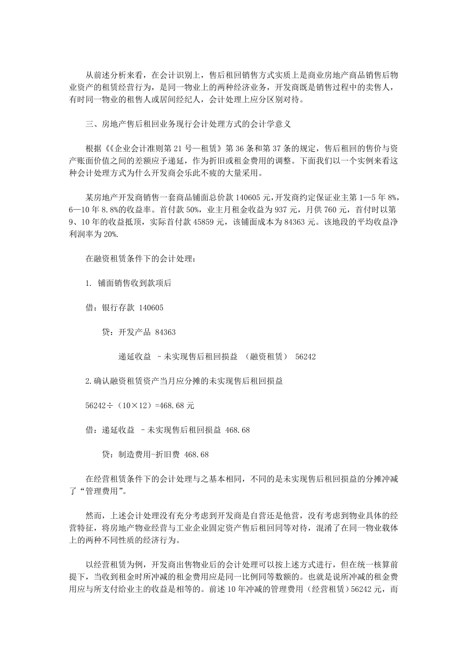 精品论房地产商品售后租回业务的会计识别.doc_第3页