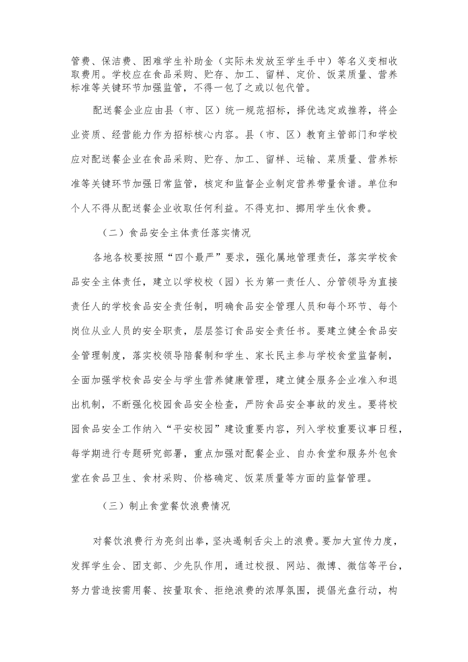 学校食堂整改方案及整改措施.docx_第2页