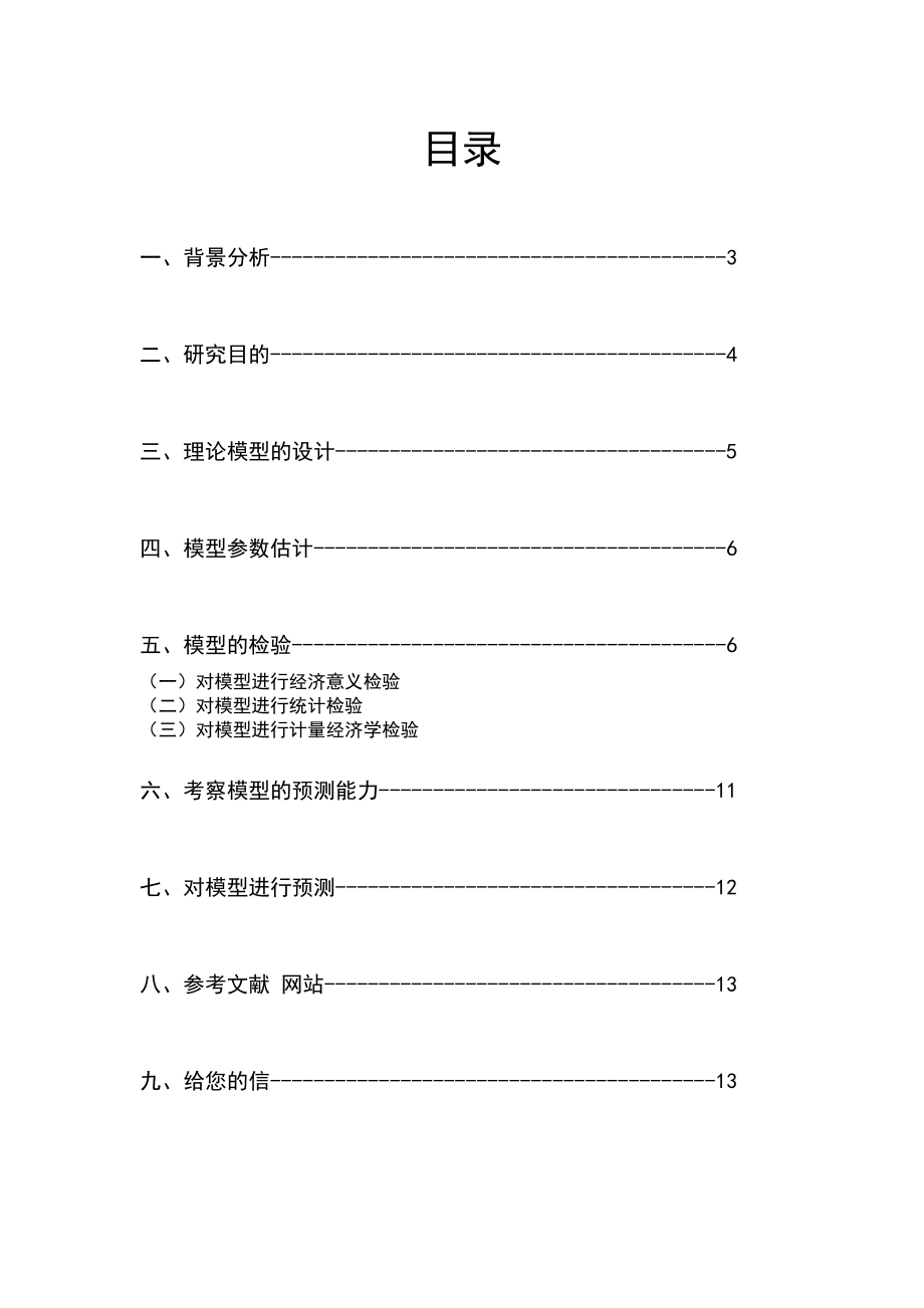 计量经济学论文人民币汇率研究【国际贸易推荐】 .doc_第2页