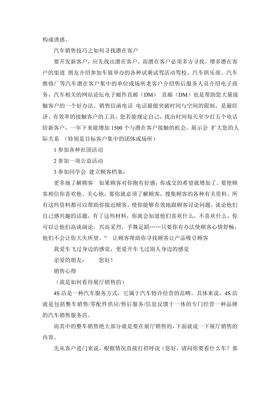 汽车销售技巧及销售话术.doc_第3页