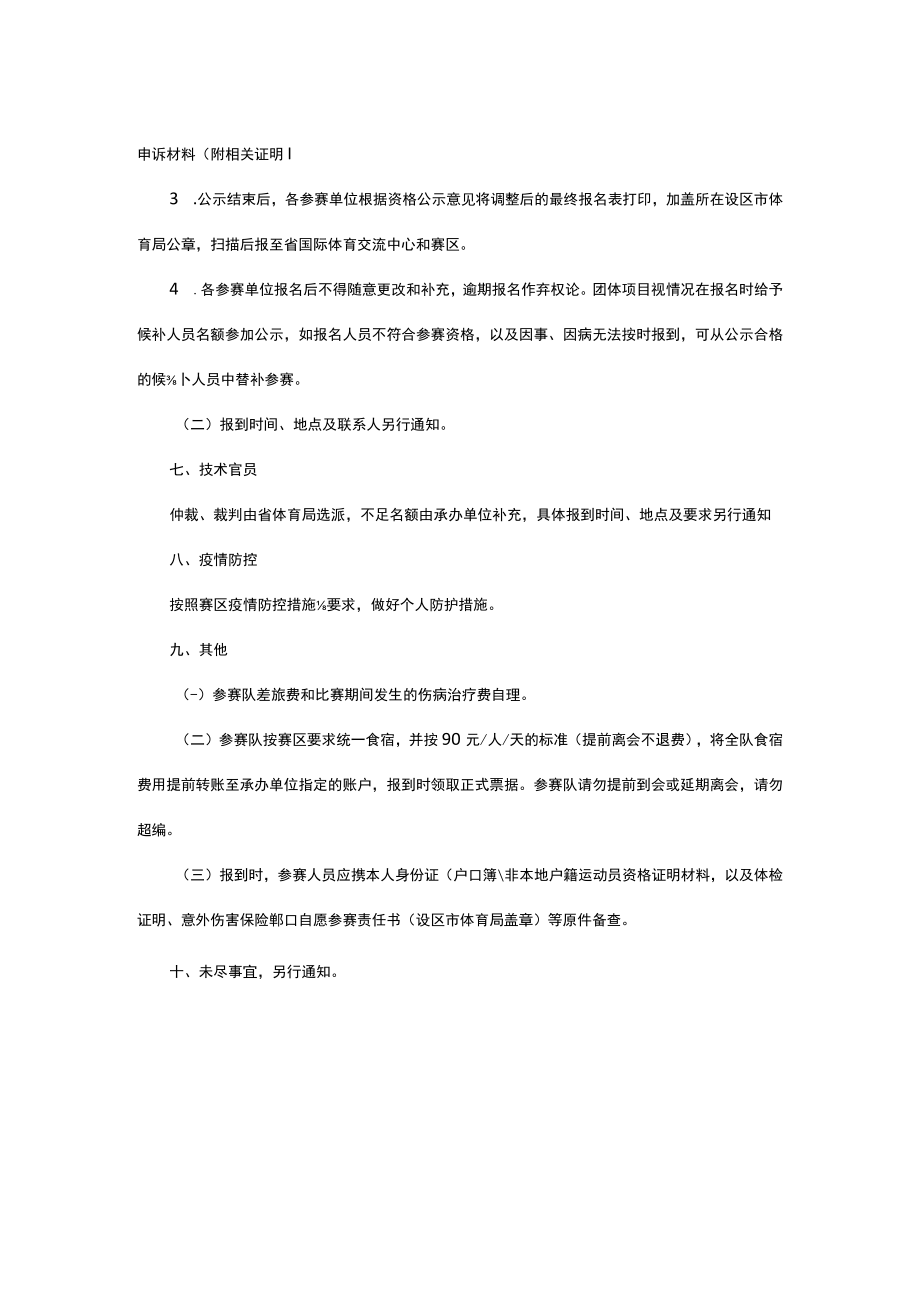 江苏省第二届智力运动会国际象棋项目竞赛规程.docx_第3页