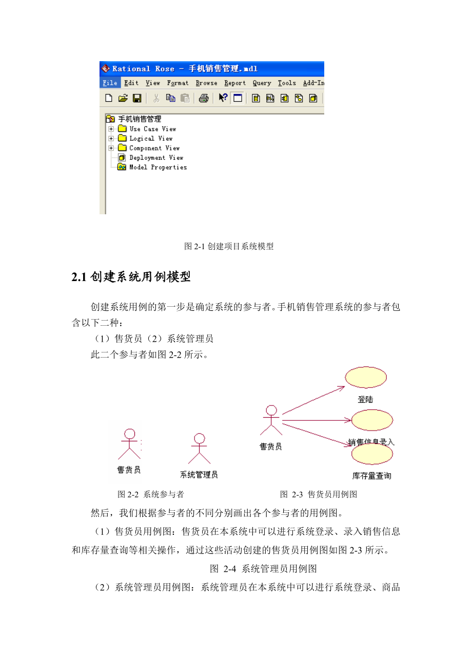 手机销售管理系统课程设计报告.doc_第3页