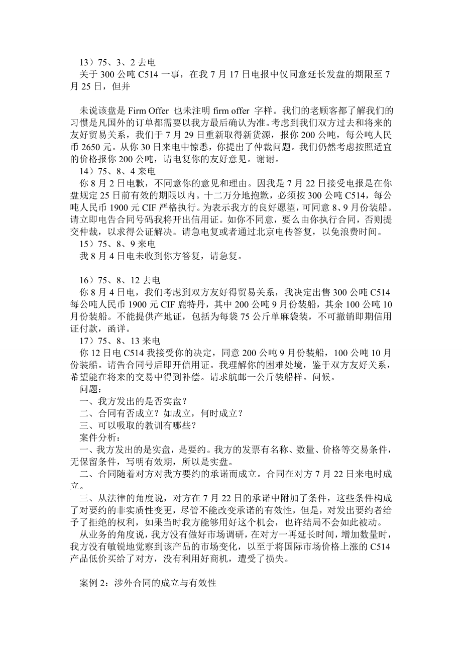 国际贸易法案例分析.doc_第2页