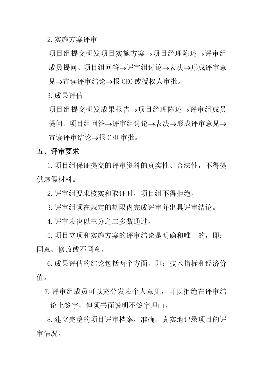 研发项目评审管理规定.doc_第2页