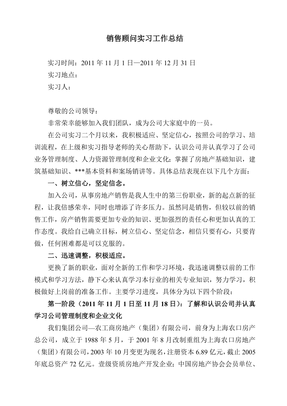 房产公司实习销售顾问工作总结.doc_第1页