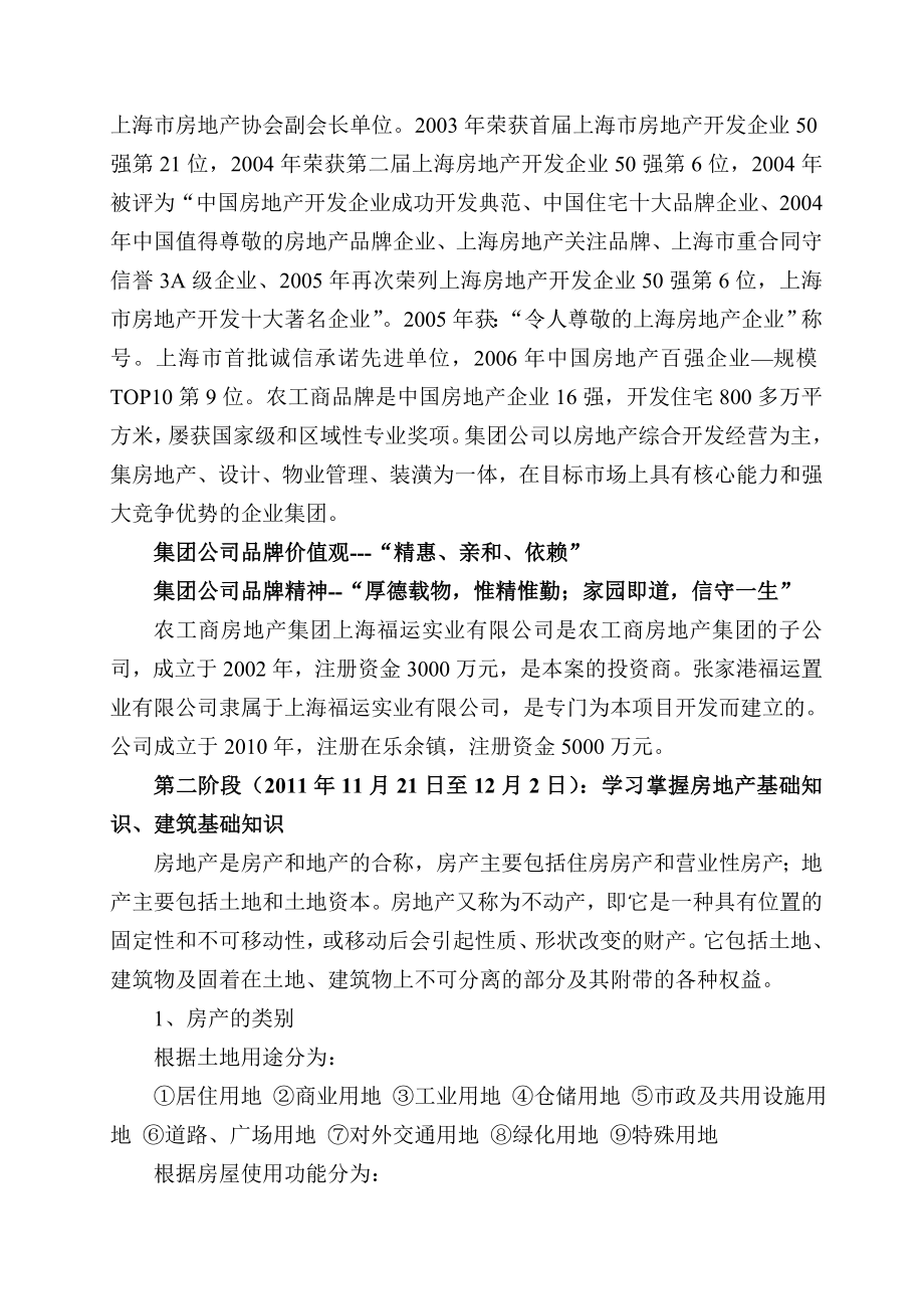 房产公司实习销售顾问工作总结.doc_第2页