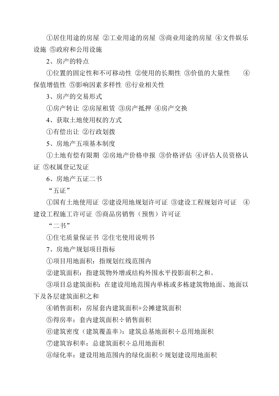 房产公司实习销售顾问工作总结.doc_第3页